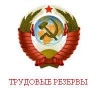 Лого Команда Трудовые Резервы  Саратов Россия