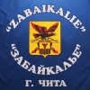 Лого Команда Забайкалье Чита Россия
