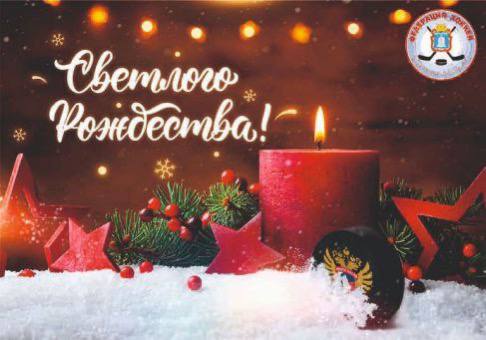 ПОЗДРАВЛЯЕМ С ПРАЗДНИКОМ РОЖДЕСТВА ХРИСТОВА!