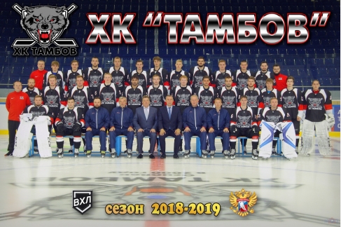 ХК "Тамбов" официально объявил состав команды на новый сезон